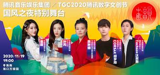 2020腾讯数字文创节再登海南文旅融合探索持续深化_游戏资讯-游民部落(gamecolg.com)