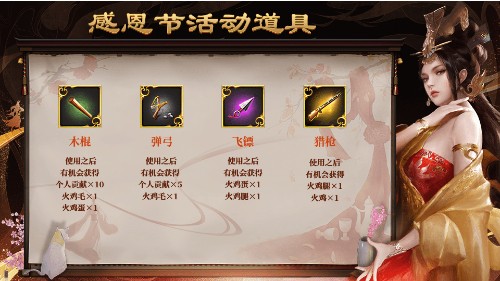 《一品官老爷》感恩节福利大放送_游戏资讯-游民部落(gamecolg.com)