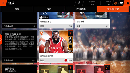 哈登书写历史《NBALIVE》手游哈登大师活动开启_游戏资讯-游民部落(gamecolg.com)