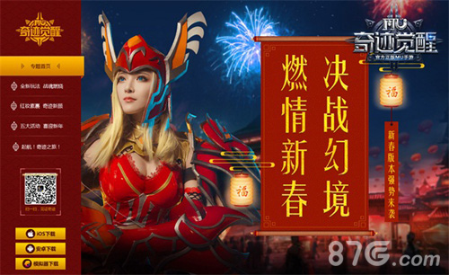 《奇迹MU：觉醒》六大福利活动贺新春_游戏资讯-游民部落(gamecolg.com)