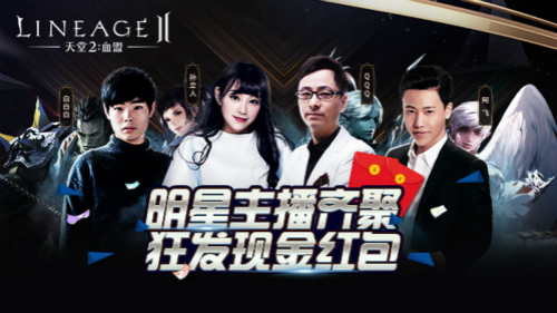 斗鱼超人气主播联袂推荐《天堂2:血盟》燃爆全服_游戏资讯-游民部落(gamecolg.com)