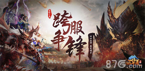 《QQ华夏手游》“跨服争锋”版本今日上线_游戏资讯-游民部落(gamecolg.com)