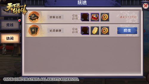 不肝不氪《天下第一剑客传》里的休闲玩法_游戏资讯-游民部落(gamecolg.com)