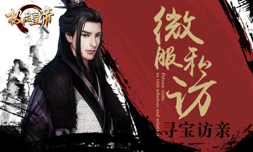 来《极品皇帝》开创全新的鼎盛繁华大清_游戏资讯-游民部落(gamecolg.com)