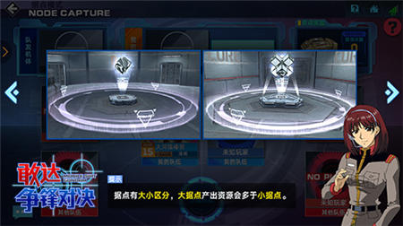 全新玩法《敢达争锋对决》据点模式详解_游戏资讯-游民部落(gamecolg.com)