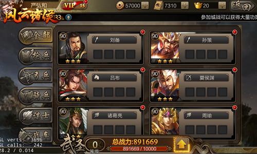 《风云诸侯》三国神将尽纳麾下独霸政权震八方_游戏资讯-游民部落(gamecolg.com)