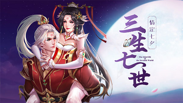 37游戏七夕福利来袭月老牵线速配爱不停_游戏资讯-游民部落(gamecolg.com)