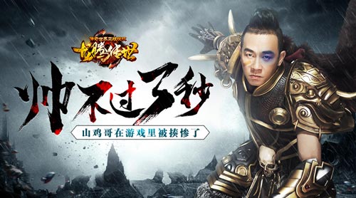 “山鸡哥”陈小春落魄如斯:在龙腾传世被人狠揍_游戏资讯-游民部落(gamecolg.com)