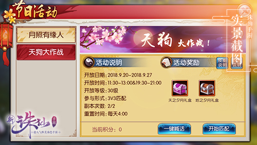 月照有缘人《诛仙手游》中秋活动火热来袭_游戏资讯-游民部落(gamecolg.com)