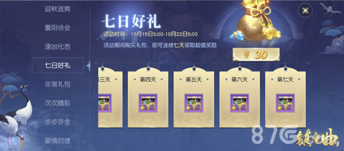 《镇魔曲》“共醉重阳”海量福利上线最高获8888绑元_游戏资讯-游民部落(gamecolg.com)
