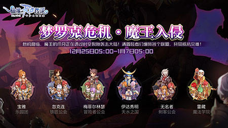 仙境传说RO手游魔王梦罗克觉醒六大联盟集结中!_游戏资讯-游民部落(gamecolg.com)