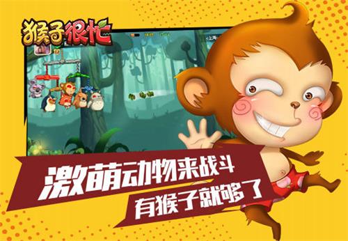 《猴子很忙》激萌动物来战斗有猴子就够了_游戏资讯-游民部落(gamecolg.com)