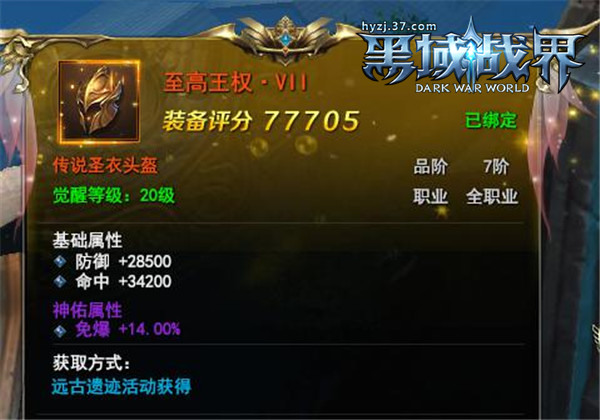圣衣装备37《黑域战界》全新装备玩法开启_游戏资讯-游民部落(gamecolg.com)