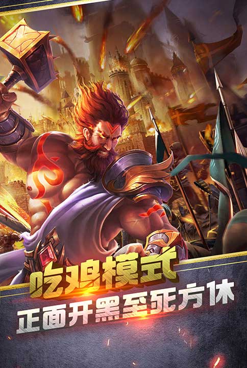 热血策略我去玩《王的崛起》登顶吃鸡霸主_游戏资讯-游民部落(gamecolg.com)