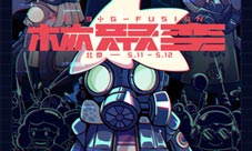 《香肠派对》参展北京「核聚变9th」