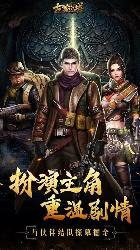 诠释神秘的古墓文化四九游戏《古墓迷城》即将公测_游戏资讯-游民部落(gamecolg.com)