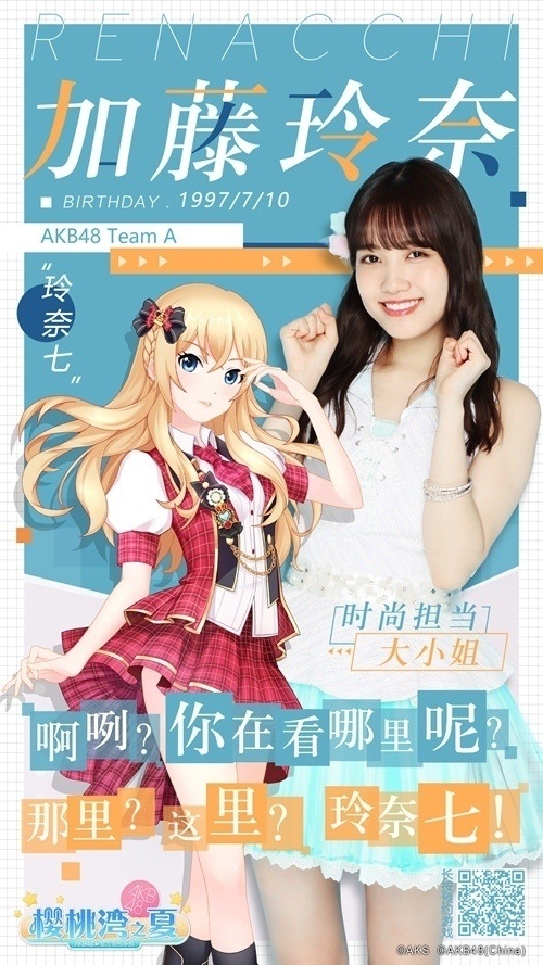 AKB48加藤玲奈生日快乐官宣加入《AKB48樱桃湾之夏》_游戏资讯-游民部落(gamecolg.com)