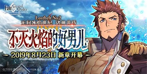 《Fate/GrandOrder》新章开幕!_C++语言-游民部落(gamecolg.com)