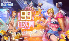 《堡垒前线》公测99日狂欢：花式秀献礼全民催泪