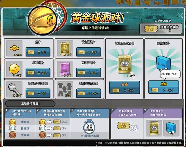 花好月圆《街头篮球》中秋特别版本预告_C++语言-游民部落(gamecolg.com)