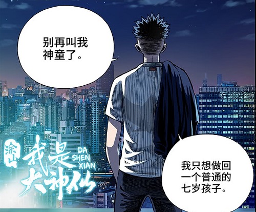 这部热门国漫《我是大神仙》好看到根本停不下来_游戏资讯-游民部落(gamecolg.com)