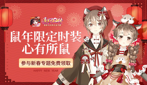金鼠送鸿福《熹妃Q传》鼠年贺岁专题上线!_游戏资讯-游民部落(gamecolg.com)