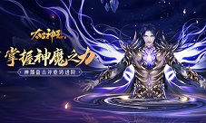 穿梭太虚《太古神王》神器盘古斧重铸进阶