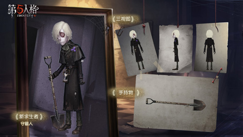 《第五人格》新求生者守墓人及其独特时装上架商城_游戏资讯-游民部落(gamecolg.com)