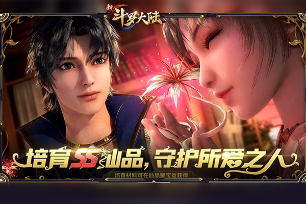 仙品正式进入SS时代《新斗罗大陆》今日新版燃情开启_游戏资讯-游民部落(gamecolg.com)