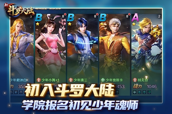经典回顾篇《新斗罗大陆》魂师之成长进阶篇_游戏资讯-游民部落(gamecolg.com)