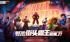 街霸手游《街霸：对决》斗魂核心玩法爆料！