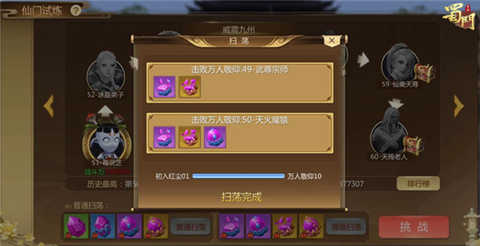 披荆斩棘《蜀门手游》仙门试炼挑战自我_游戏资讯-游民部落(gamecolg.com)