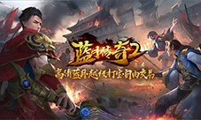 《蓝月传奇2》手游终测开启12月4日邀你畅享高清蓝月