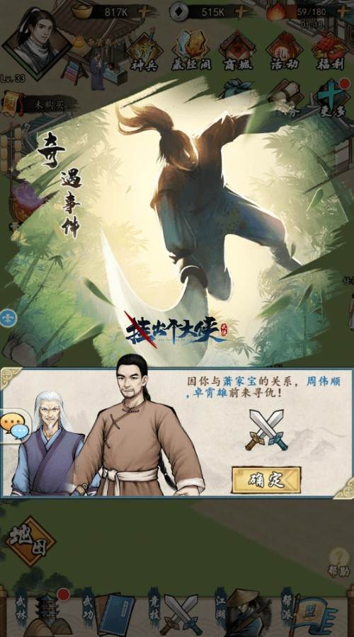《挂出个大侠》游戏里的“奇遇事件”都有什么惊喜_游戏资讯-游民部落(gamecolg.com)