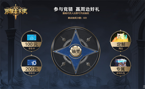 《荣耀大天使》天价代言神秘女星代言人竞猜_游戏资讯-游民部落(gamecolg.com)