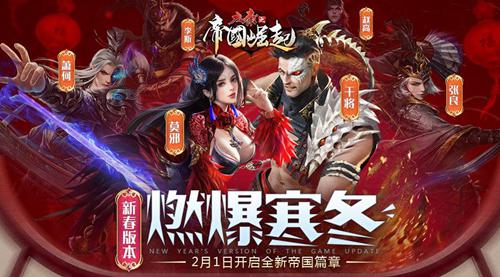 《大秦之帝国崛起》开启新春模式四大亮点燃爆寒冬_游戏资讯-游民部落(gamecolg.com)