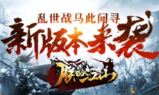 乱世战马此间寻《朕的江山》今日开放新版本