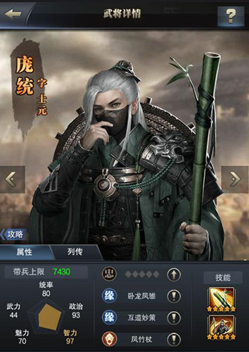 《三国群英传_霸王之业》新神将庞统登场_游戏资讯-游民部落(gamecolg.com)