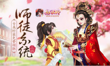 《熹妃Q传》师徒系统暖心上线专属时装免费领取