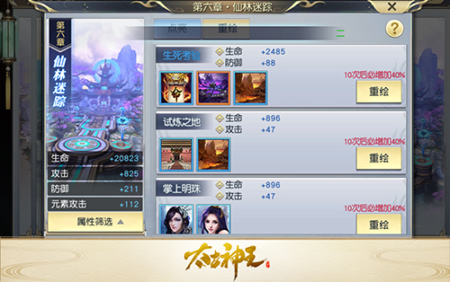 《太古神王星魂觉醒》第七章图录“仙域争霸”8.8开放_游戏资讯-游民部落(gamecolg.com)