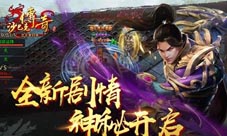 玛法浩劫《沙巴克传奇之王者归来》游戏剧情抢先看
