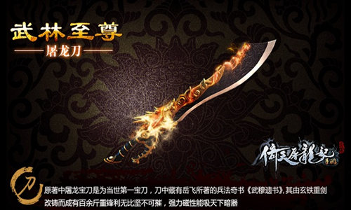 《倚天屠龙记》屠龙宝刀是咸鱼江湖口碑揭露真相_游戏资讯-游民部落(gamecolg.com)