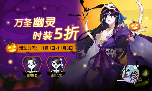 跨服家族战《尘缘》万圣节新版今日上线_游戏资讯-游民部落(gamecolg.com)
