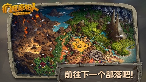 视觉盛宴《疯狂原始人》手游场景美图大合集_游戏资讯-游民部落(gamecolg.com)