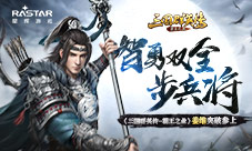 智勇双全步兵将《三国群英传-霸王之业》