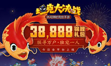 朕用38888独宠一人《坦克大决战》寻找年度超级锦鲤