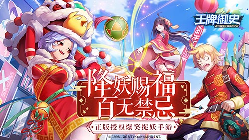 降妖赐福百无禁忌《王牌御史》手游新春版本上线_游戏资讯-游民部落(gamecolg.com)