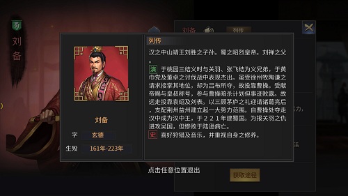 伪君子和真豪杰《征战三国》刘备发迹之谜_游戏资讯-游民部落(gamecolg.com)