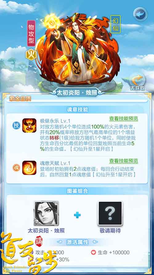 《道友请留步》紫金幻仙“太初炎阳”重磅登场_游戏资讯-游民部落(gamecolg.com)