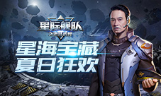《星际舰队》吴孟达带你玩转端午